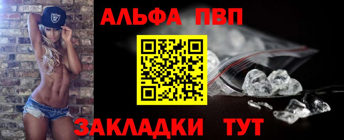 Alfa_PVP Crystall Кисловодск