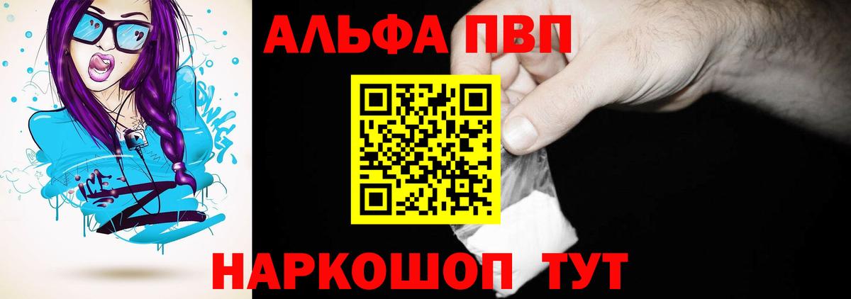 Альфа ПВП Соль  A PVP Crystall  Альфа ПВП VHQ  Альфа ПВП  Кисловодск  Вход с VPN 