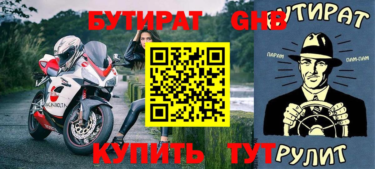 БУТИРАТ вода Кисловодск