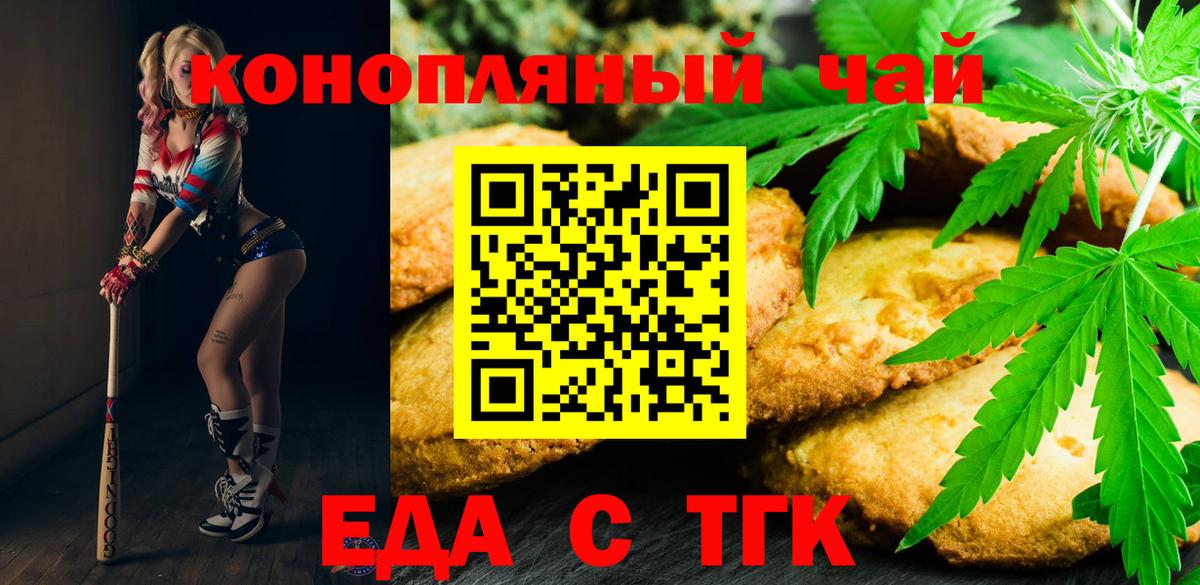 Печенье с ТГК конопля  Вход с VPN  Кисловодск 