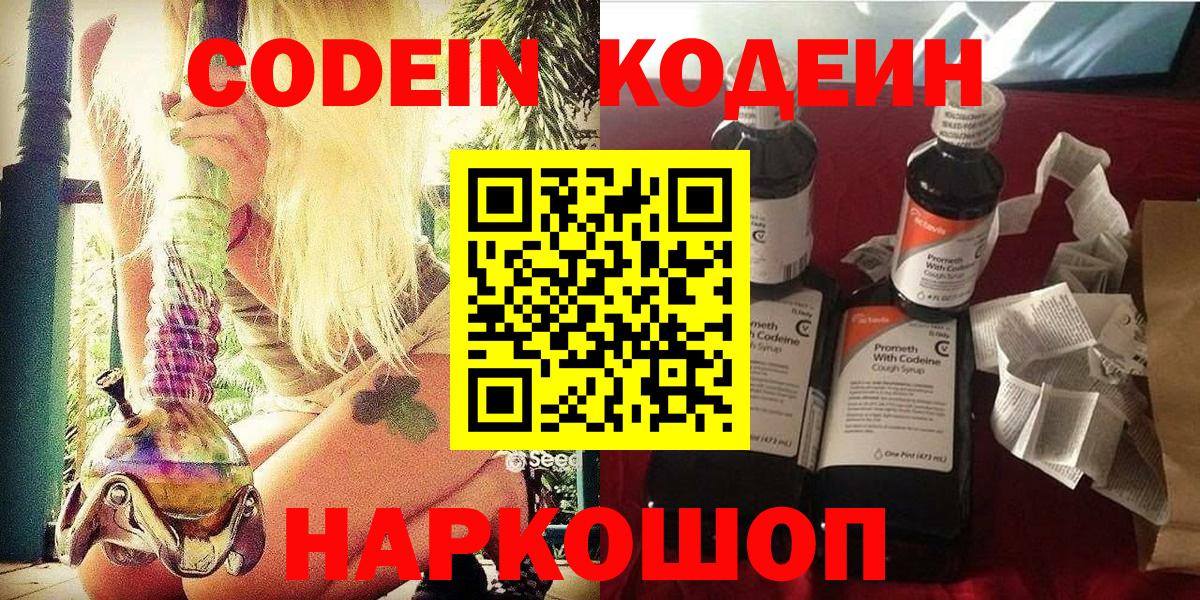 Кисловодск  Кодеин напиток Lean (лин)  Вход с VPN 