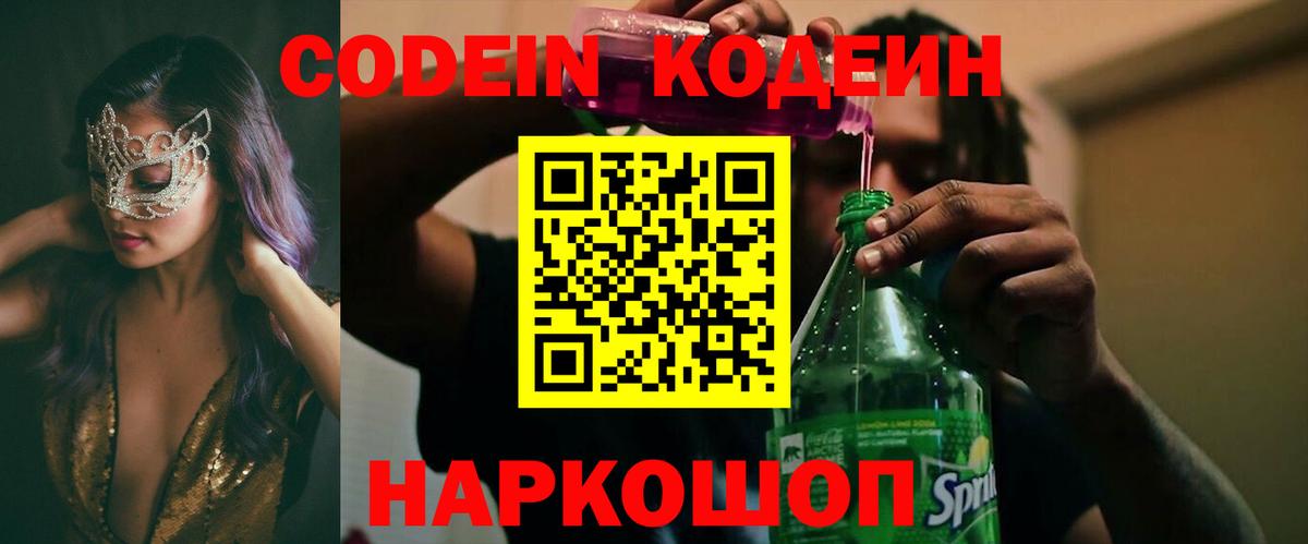 Кодеин напиток Lean (лин) Кисловодск