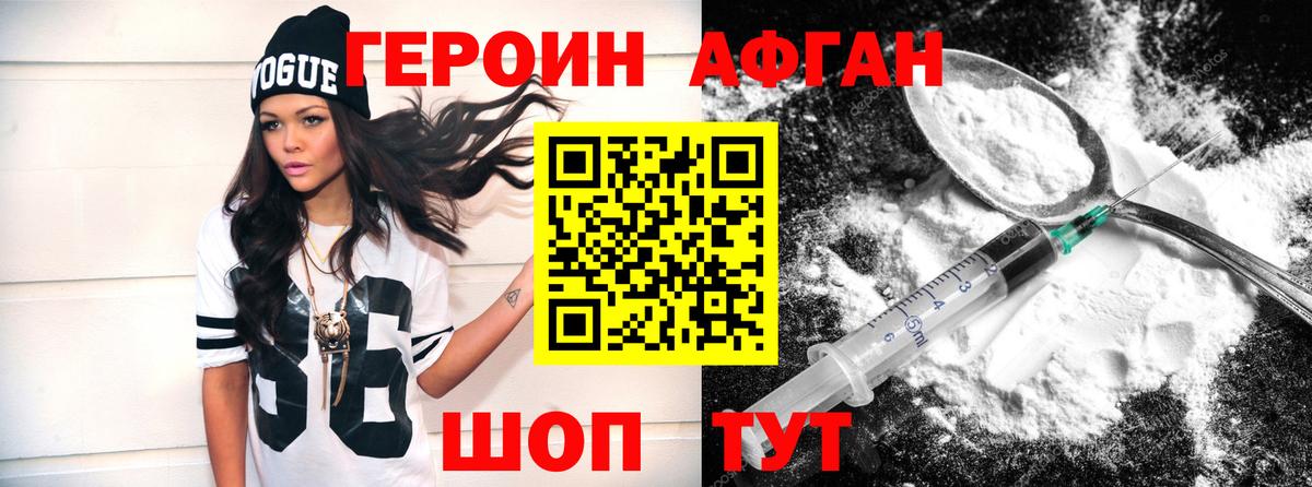 ГЕРОИН белый Кисловодск