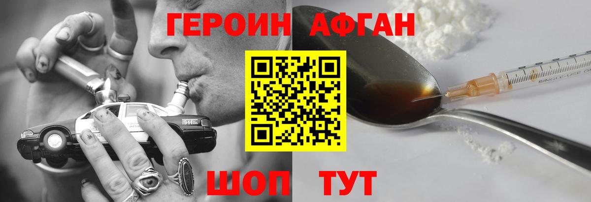 ГЕРОИН Heroin  Вход с VPN  Кисловодск 