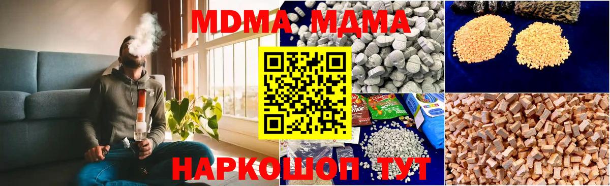 МДМА crystal  МДМА  Вход с VPN  Кисловодск  MDMA кристаллы 