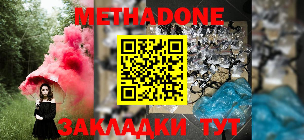 Кисловодск  МЕТАДОН VHQ  Вход с VPN 