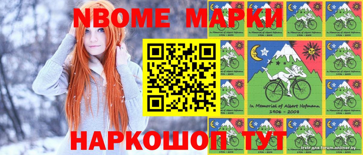 Марки 25I-NBOMe 1,8мг  Вход с VPN  Кисловодск 
