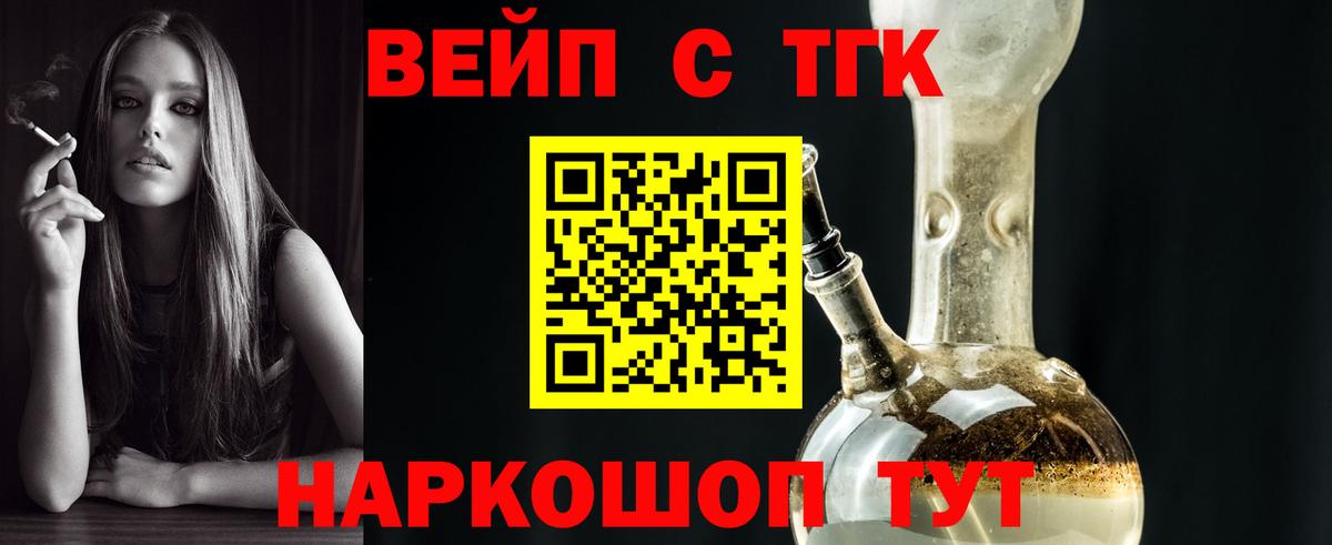Дистиллят ТГК THC oil  Вход с VPN  Кисловодск  ТГК вейп с тгк 